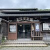 特攻おばさんの店 知覧茶屋