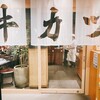 牛カツ京都勝牛 ミント神戸店