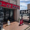 ラーメン 野良裏家