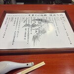 中華そば 鴨福 - 