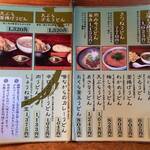 しょうね家 - メニュー