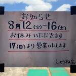 しょうね家 - お知らせ