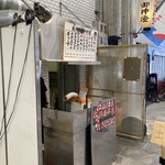 天神橋 中村屋 - 