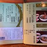 しょうね家 - メニュー