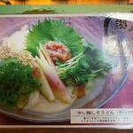 しょうね家 - メニュー