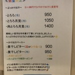 手打ちうどん 上を向いて - 限定メニュー