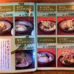 しょうね家 - メニュー