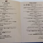 ブラッスリー ポール・ボキューズ - メニュー表