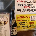 ぶたもん - ハッピーアワー以外は100円でメガチェン