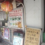 天龍菜館 - お店外観↑