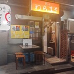 嬉々 わらまさ - 