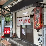 ぎょうざの美鈴 - 