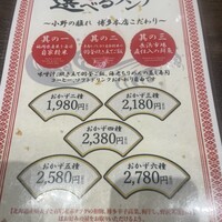 小野の離れ 博多本店 - 