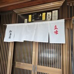知多屋 - 