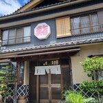 知多屋 - 