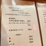 小料理おかげさん - マグロの骨今度焼いてみよう！
