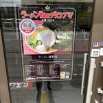 ラーメン濱野家 - 