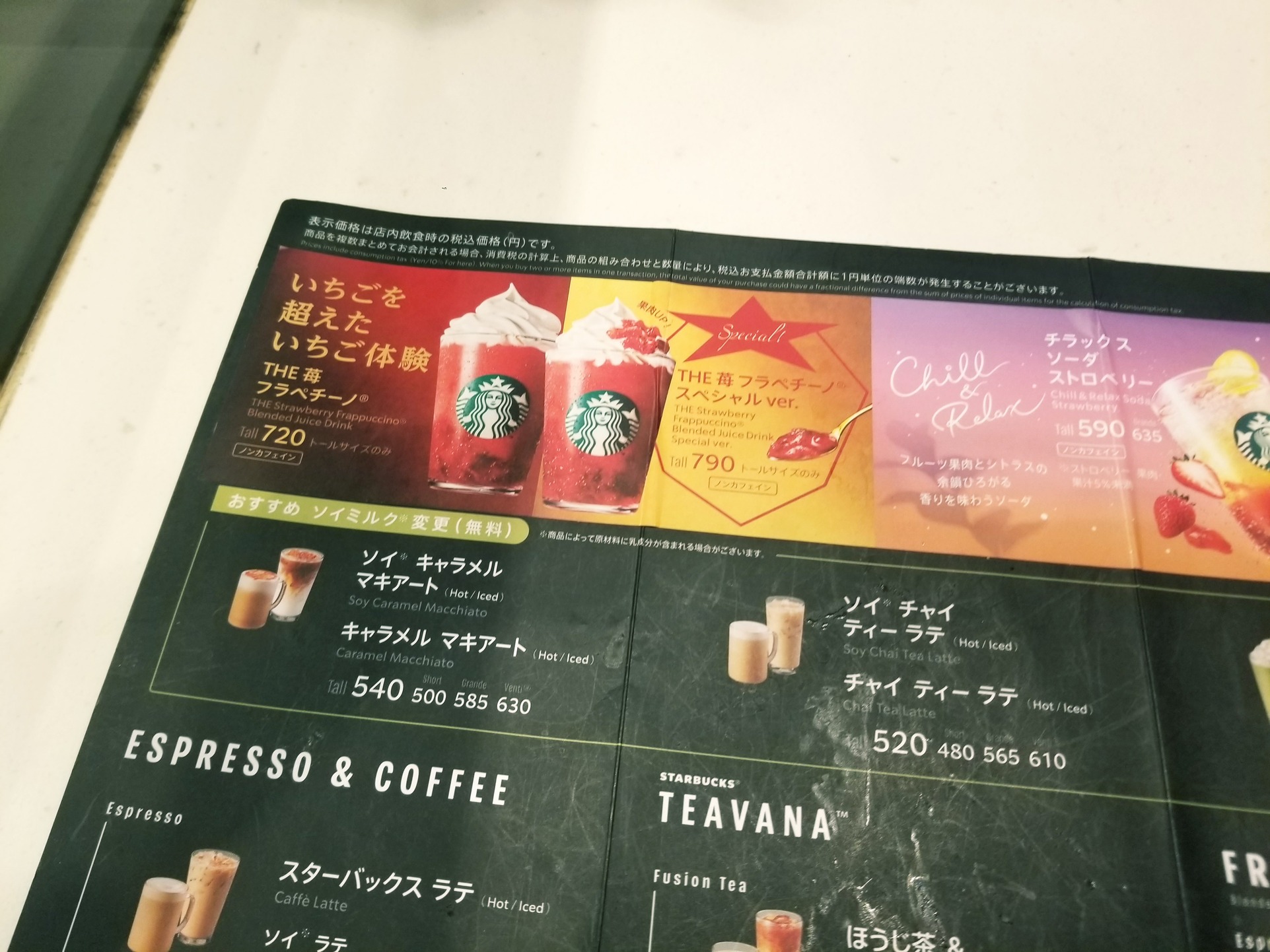 スターバックス　チラシ　コーヒーガイド　メニュー メニュー写真 : スターバックスコーヒー あま篠田店 （STARBUCKS