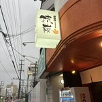 サンサンマル琉炭 - 