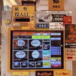 ストライク軒 - 券売機➁