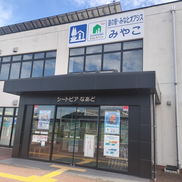 シートピア なあど &ndash; 磯鶏（オーガニック）| 宮古駅近くのヘルシーランチ