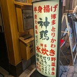 神鶏 - 