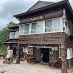 尾瀬小屋 - 歩荷体験できます。