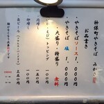 神保町 やきそば みかさ - 