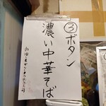 自家製麺 麺や 六等星 - 