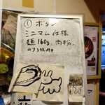 自家製麺 麺や 六等星 - 