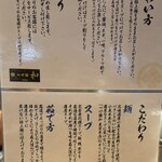 つけ麺 和 東京本店 - 