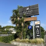 フルフル風の森 - 入り口