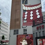 名古屋名物 みそかつ 矢場とん 矢場町本店 - 