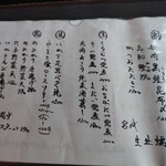 蕎麦 美酒 健肴 佳蕎庵 - 魚・肉メニュー