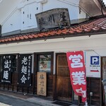 塩川屋 - お店です