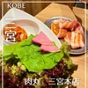 個室 神戸焼肉×食べ放題専門店 肉丸 三宮本店