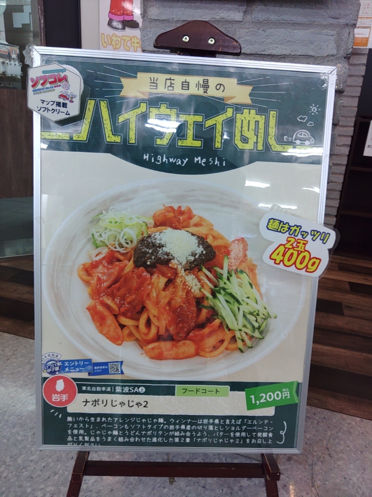 メニュー写真 : 紫波サービスエリア 上り フードコート （【旧店名