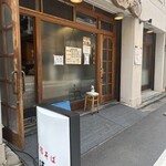 支那そば晴弘 - 