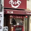 あほや  西中島店