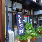 いっぷく庵 - 
