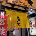 くし炉 あぶり家 - 