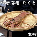 鍋・海鮮居酒屋 伊勢海老 たくと 大阪本町店 - 