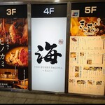 THE SUSHI NAGOYA 海 KAI - 一階入口看板