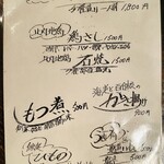 酒盃 - メニュー（2025.7）