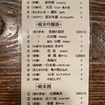 酒盃 - 日本酒メニュー（2025.7）