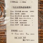 酒盃 - 日本酒メニュー（2025.7）