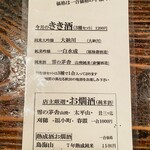 酒盃 - 日本酒メニュー（2025.7）