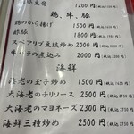 中華料理 龍鳳酒家 - 