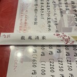 中華料理 龍鳳酒家 - 