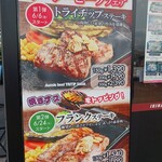 いきなりステーキ - 店舗外にはフェアーのタペストリー♪